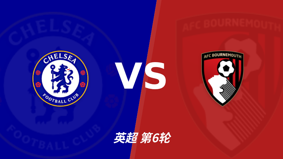 切尔西 vs 伯恩茅斯 对阵海报
